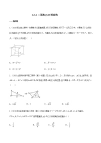 人教B版 (2019)选择性必修 第一册1.2.4 二面角优秀练习题