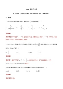 人教B版 (2019)选择性必修 第一册2.2.2 直线的方程优秀第1课时练习题