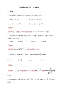 高中数学人教B版 (2019)选择性必修 第一册2.3.1 圆的标准方程精品课时训练