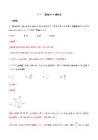 数学选择性必修 第一册1.2.4 二面角精品课后测评