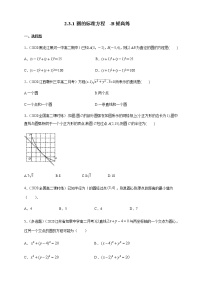 高中数学人教B版 (2019)选择性必修 第一册第二章　平面解析几何2.3 圆及其方程2.3.1 圆的标准方程优秀同步训练题
