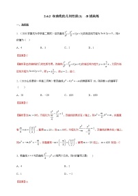 高中数学人教B版 (2019)选择性必修 第一册第二章　平面解析几何2.6 双曲线及其方程2.6.2 双曲线的几何性质优秀同步练习题