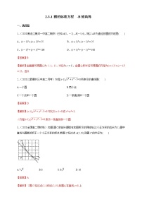高中数学人教B版 (2019)选择性必修 第一册2.3.1 圆的标准方程精品同步测试题