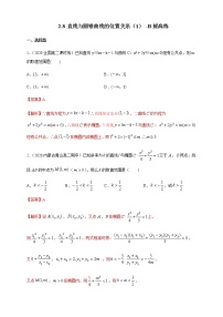 高中数学人教B版 (2019)选择性必修 第一册2.8 直线与圆锥曲线的位置关系优秀同步达标检测题
