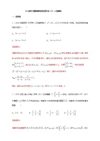 选择性必修 第一册第二章　平面解析几何2.8 直线与圆锥曲线的位置关系优秀精练