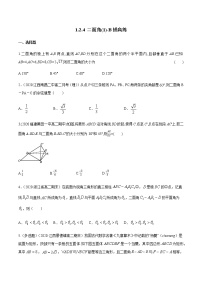 高中数学1.2.4 二面角优秀课时训练