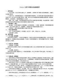 高中数学人教版新课标A必修13.2.2函数模型的应用实例教学设计及反思