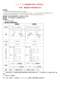 高中数学人教版新课标A必修1第二章 基本初等函数（Ⅰ）2.2 对数函数2.2.2对数函数及其性质教学设计及反思