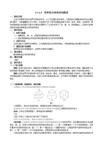 人教版新课标A1.2 空间几何体的三视图和直观图教案及反思