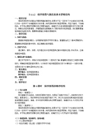 人教版新课标A必修31.1.2程序框图和算法的逻辑结构教案