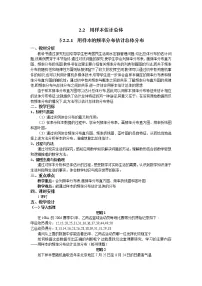 人教版新课标A必修32.2.1用样本的频率分布估计总体教案设计