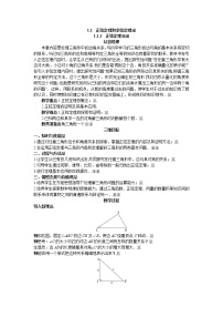 高中数学人教版新课标A必修5第一章 解三角形1.1 正弦定理和余弦定理教案