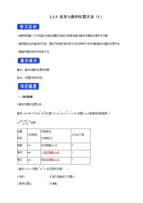 高中人教B版 (2019)2.3.3 直线与圆的位置关系优秀学案及答案