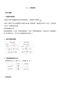 高中数学人教A版 (2019)必修 第一册5.1 任意角和弧度制同步训练题