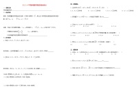 高中数学人教版新课标A必修42.3 平面向量的基本定理及坐标表示优秀学案及答案