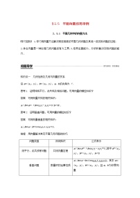 高中数学人教版新课标A必修42.5 平面向量应用举例优质学案设计