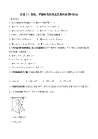 高中数学人教版新课标A必修22.3 直线、平面垂直的判定及其性质优秀同步训练题