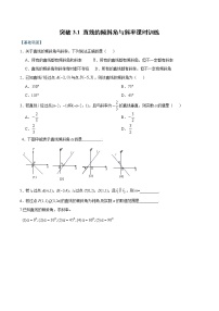 高中人教版新课标A第三章 直线与方程3.1 直线的倾斜角与斜率精品课后练习题