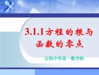 高中数学人教版新课标A必修13.1.1方程的根与函数的零点精品同步训练题