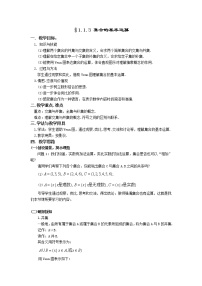 高中数学人教版新课标A必修1第一章 集合与函数概念1.1 集合1.1.3集合的基本运算精品教案