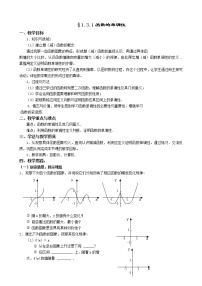 人教版新课标A必修11.3.1单调性与最大(小)值获奖教学设计