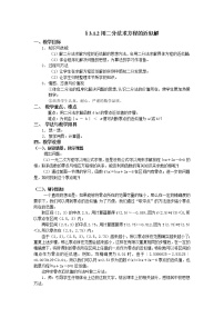 人教版新课标A必修13.1.2用二分法求方程的近似解一等奖教案