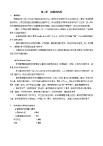 人教版新课标A必修13.1.1方程的根与函数的零点教学设计