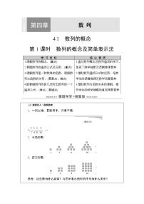 人教A版 (2019)4.1 数列的概念优秀第1课时学案及答案