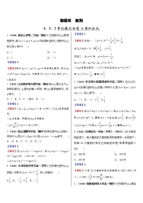 人教A版 (2019)第四章 数列4.3 等比数列优秀同步达标检测题