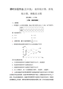 苏教版 (2019)必修 第二册第14章 统计14.3 统计图表精品复习练习题