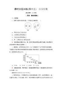 高中数学14.4 用样本估计总体精品当堂达标检测题