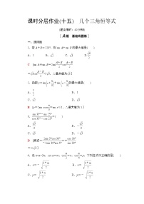 数学苏教版 (2019)10.3 几个三角恒等式精品课时训练