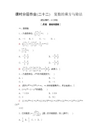 必修 第二册12.2 复数的运算精品当堂检测题