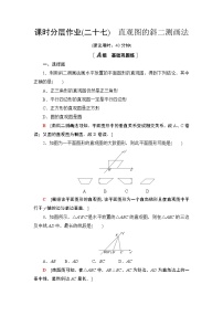 数学必修 第二册第13章 立体几何初步13.1 基本立体图形精品同步达标检测题