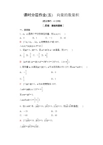 高中数学苏教版 (2019)必修 第二册第9章 平面向量9.2 向量运算优秀复习练习题