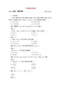 人教B版 (2019)必修 第一册2.2.1 不等式及其性质精品第1课时测试题