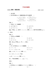 人教B版 (2019)必修 第一册第二章 等式与不等式2.2 不等式2.2.2 不等式的解集优秀同步训练题