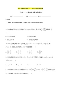 专题2.1 三角函数与及其恒等变形-2021年高考数学（文）尖子生培优题典