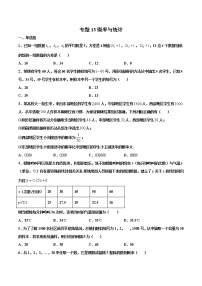 专题13 概率与统计-2021年高考冲刺之二轮专题精讲精析