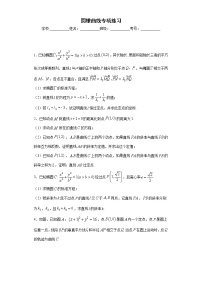 专题05 圆锥曲线-2021年新高考数学大题专项练习