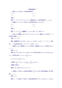 2018版高考数学（人教a版理科）一轮复习真题演练集训：第三章　导数及其应用 3-1 word版含答案