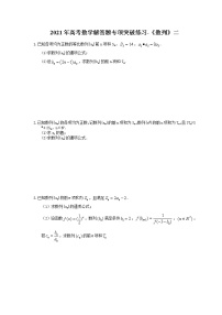 2021年高考数学解答题专项突破练习-《数列》二(含答案)