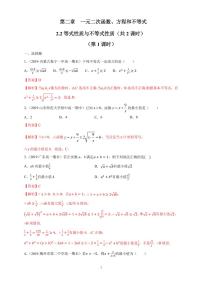 高中数学人教A版 (2019)必修 第一册2.2 基本不等式精品习题