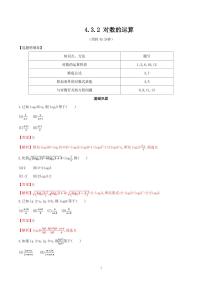 高中数学人教A版 (2019)必修 第一册4.3 对数优秀综合训练题