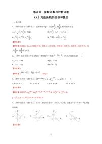 人教A版 (2019)第四章 指数函数与对数函数4.4 对数函数优秀同步练习题