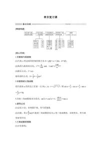 数学必修 第一册第五章 三角函数本章综合与测试精品课后作业题