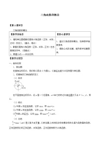 人教A版 (2019)必修 第一册5.2 三角函数的概念教案