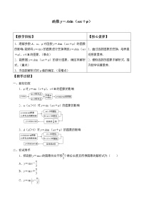 人教A版 (2019)必修 第一册5.6 函数 y=Asin（ ωx ＋ φ）教学设计