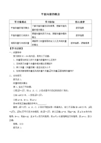 人教A版 (2019)必修 第二册6.1 平面向量的概念精品导学案及答案