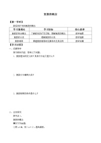 高中数学人教A版 (2019)必修 第二册7.1 复数的概念优秀学案
